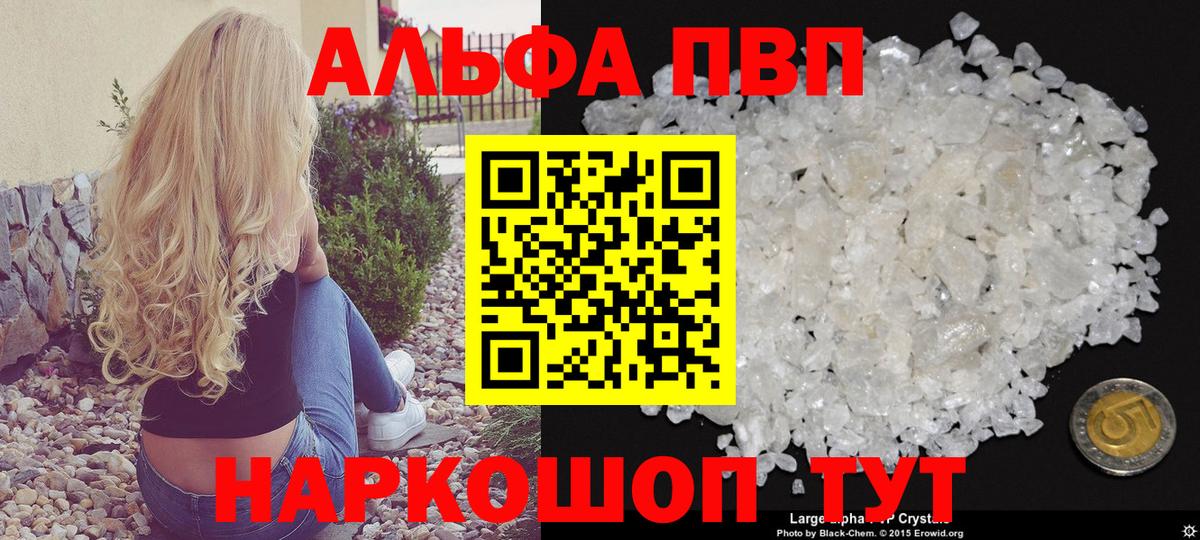 Альфа ПВП Соль Кировск