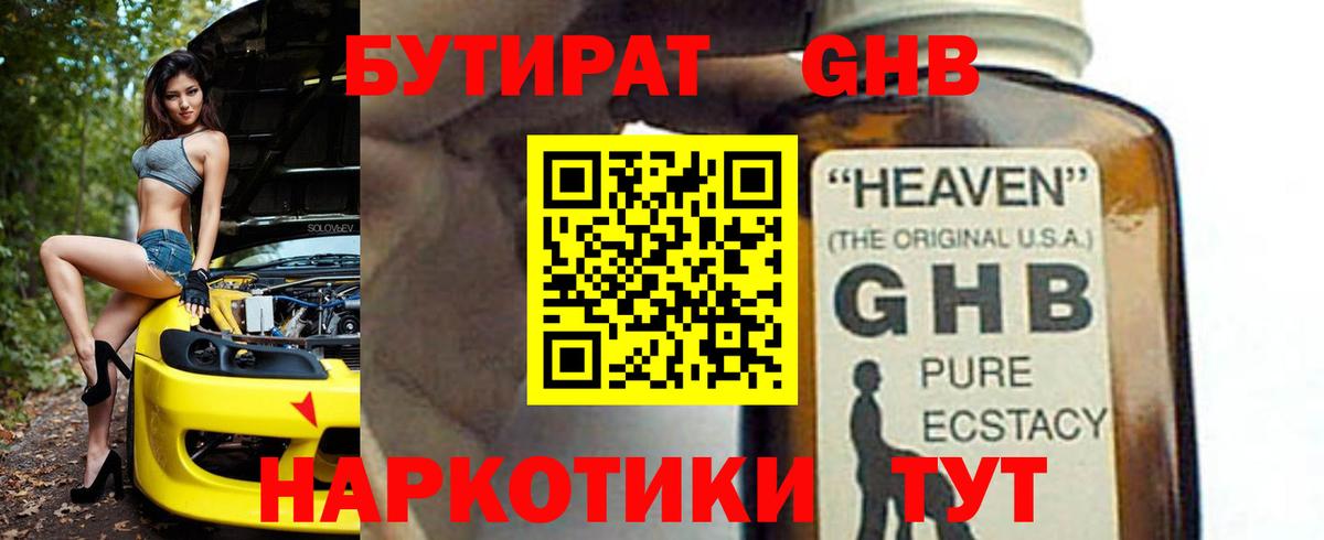 Бутират 99%  Вход с VPN  Кировск 