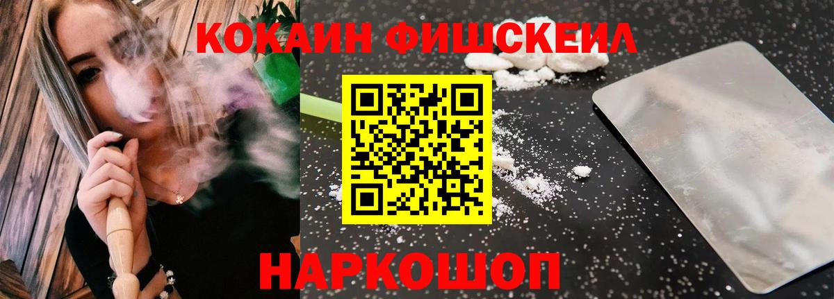 COCAIN Fish Scale  COCAIN Перу  Кировск  COCAIN  Вход с VPN 