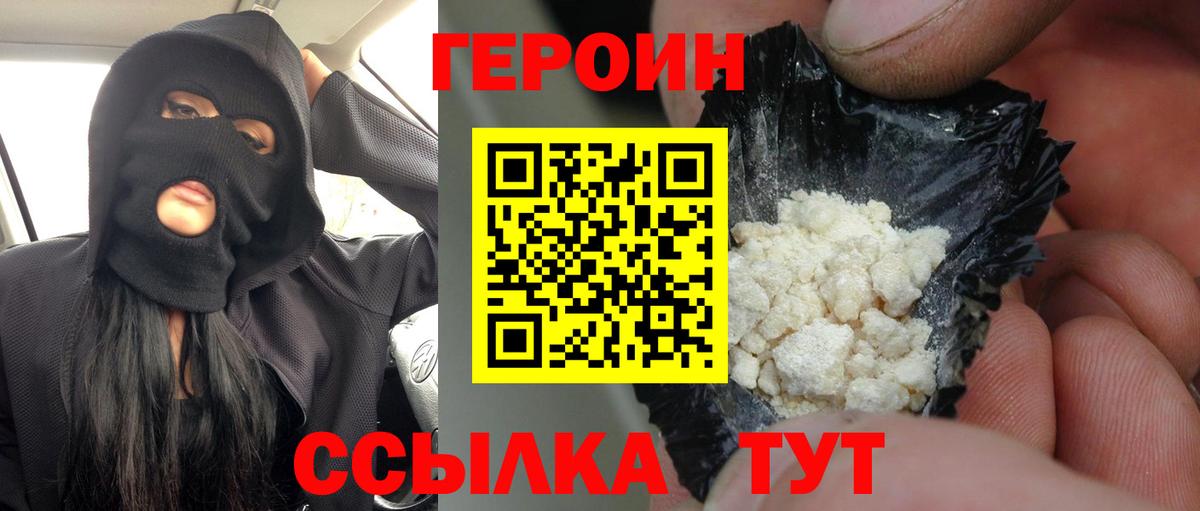 ГЕРОИН афганец Кировск