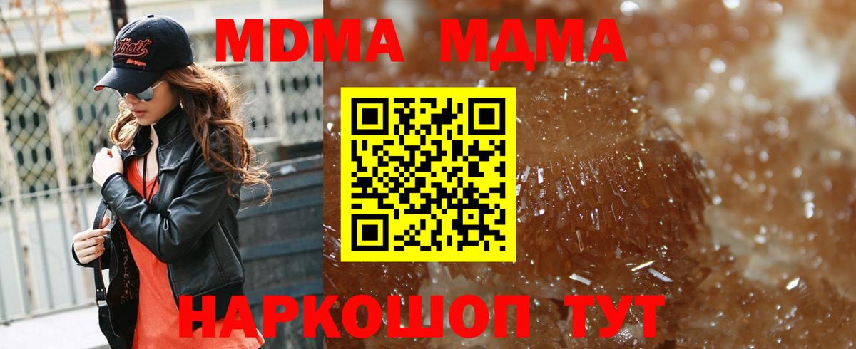 Кировск  МДМА  MDMA кристаллы  Вход с VPN  MDMA crystal 