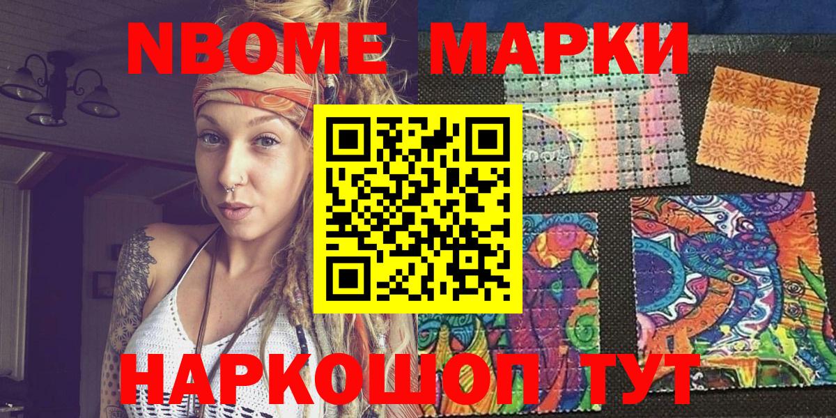 Марки NBOMe 1,5мг Кировск